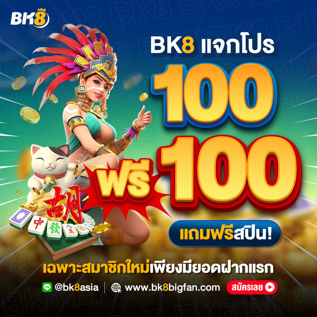 BK8-แจกโปร_0-1-1