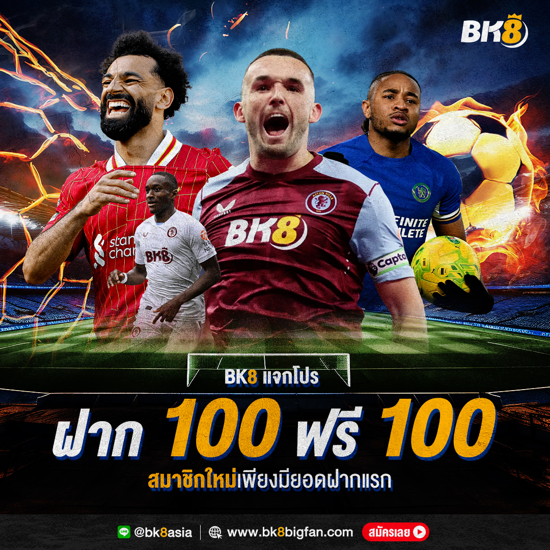 ฝาก-100-ฟรี-100-1_0-2